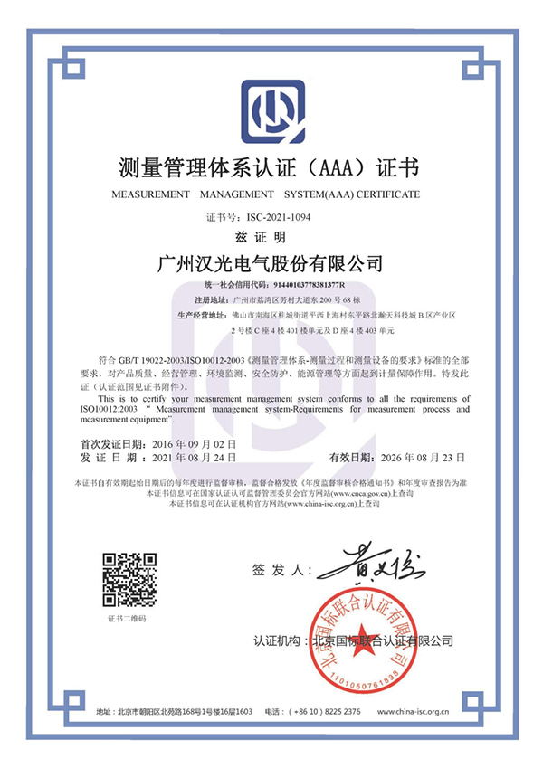 Measurement Management System Certification (AAA)