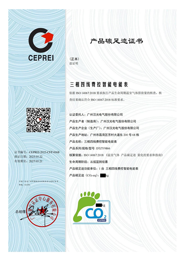 Product Carbon Footprint Certificate