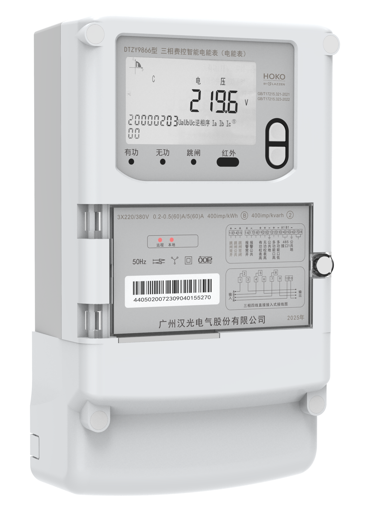 DTZY9866 □G</br>Three phase cost control intelligent energy meter