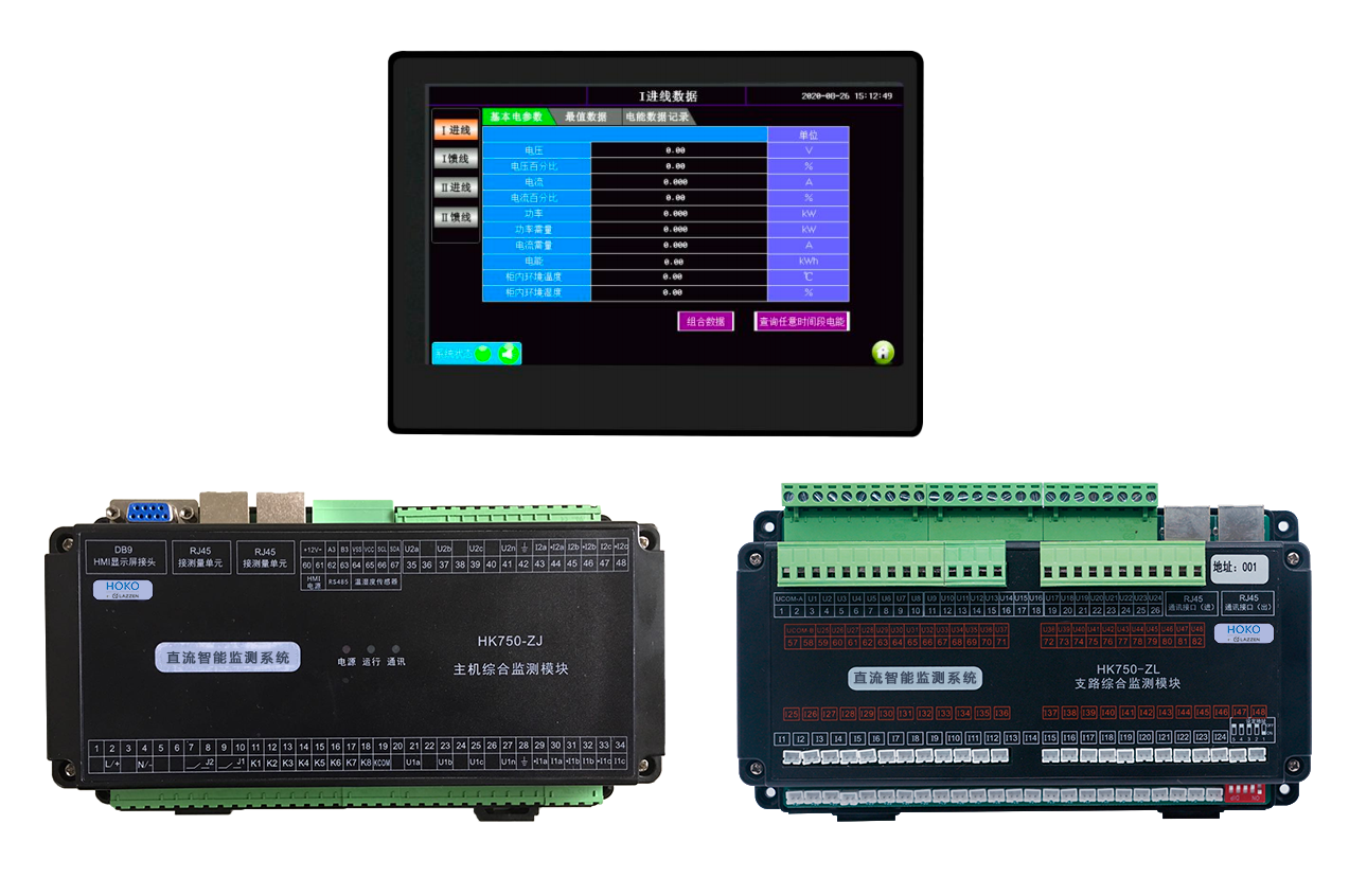 HK750D</br>Precision Distribution Cabinet DC Intelligent Monitoring System